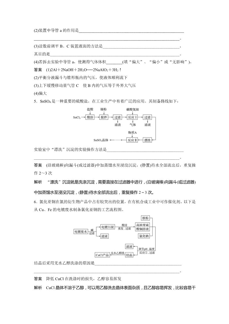 高中化学 必修一第一章 本章易错题重练第4页