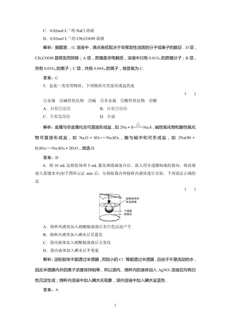 高中化学 必修一第2章  化学物质及其变化 2-1 物质的分类第2页