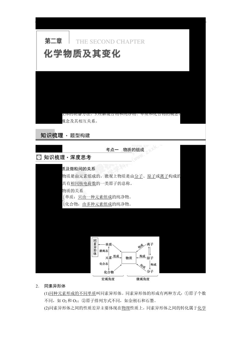 高中化学 必修一【步步高】2014届新人教课标Ⅰ高三化学一轮总复习资料word版：第二章 第1讲第1页