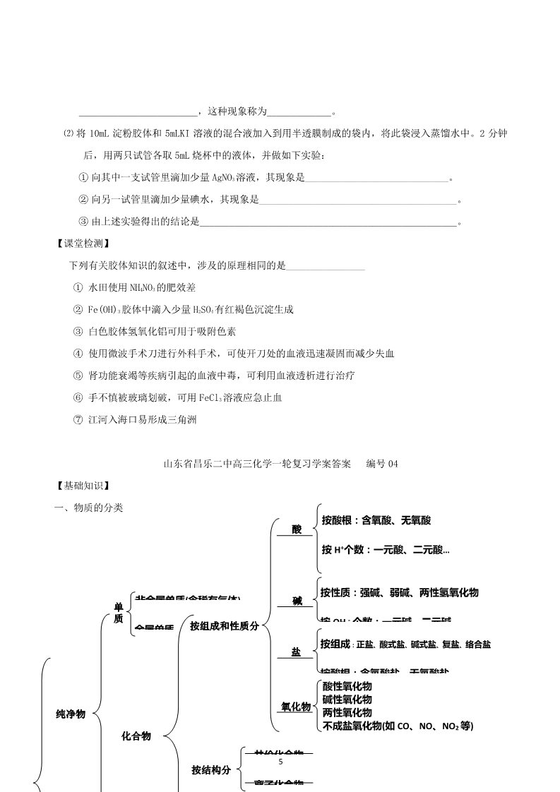 高中化学 必修一山东昌乐二中2012届高三一轮原创化学学案：4元素与物质分类  分散系（含答案）第5页