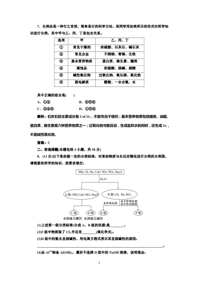 高中化学 必修一专题1化学基本概念  第1讲 物质的组成、变化和分类  提能力第5页