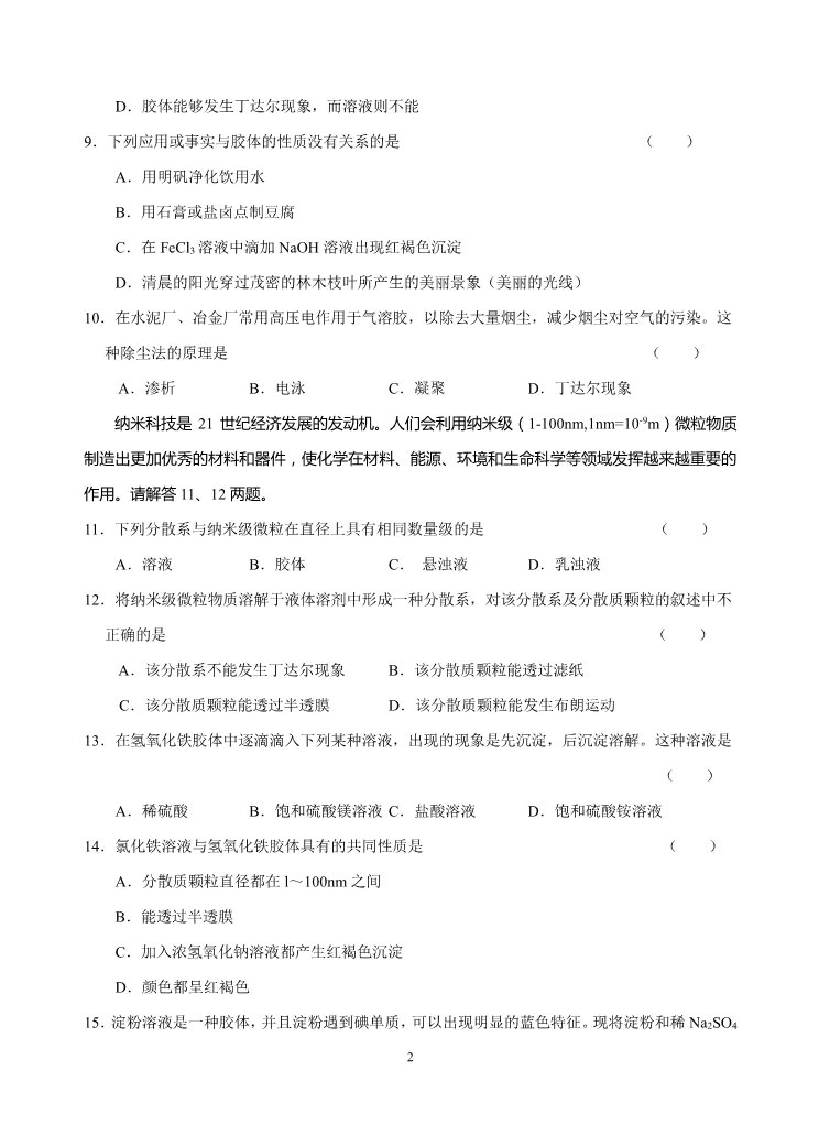 高中化学 必修一新课标高一化学同步测试 第一节 物质的分类（A）第2页