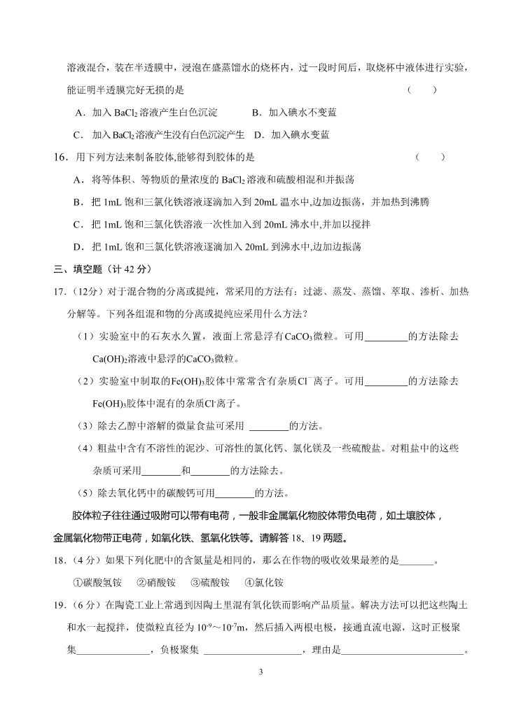 高中化学 必修一新课标高一化学同步测试 第一节 物质的分类（A）第3页