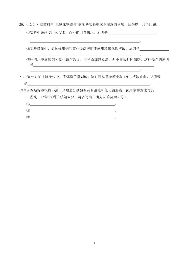 高中化学 必修一新课标高一化学同步测试 第一节 物质的分类（A）第4页