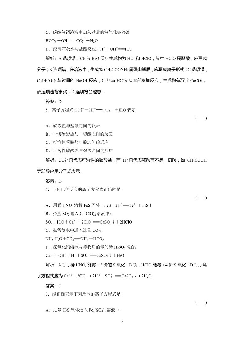 高中化学 必修一第2章  化学物质及其变化 2-2 离子反应第2页