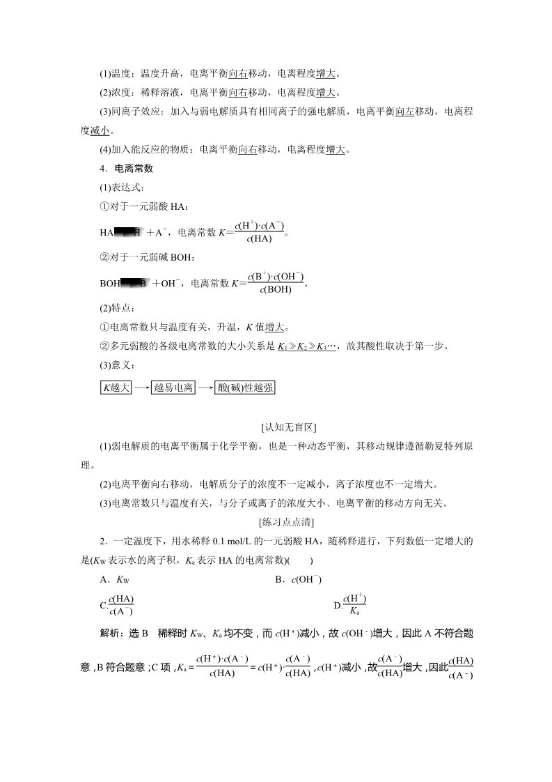 高中化学 必修一第八章  水溶液中的离子平衡第3页