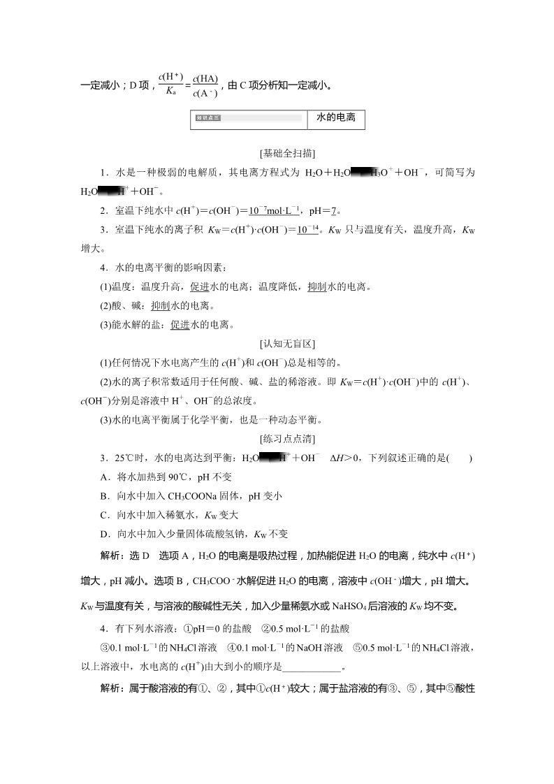 高中化学 必修一第八章  水溶液中的离子平衡第4页