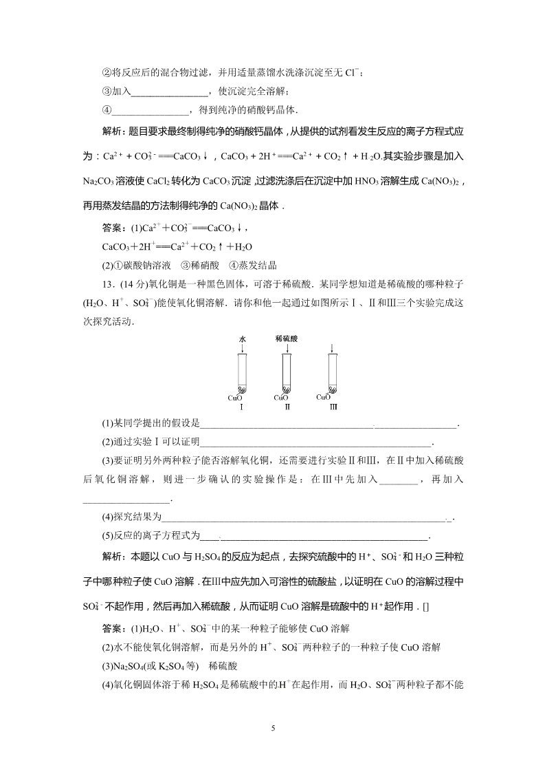 高中化学 必修一高一同步巩固练习解析：第2章 第2节第2课时（新人教版必修1）第5页