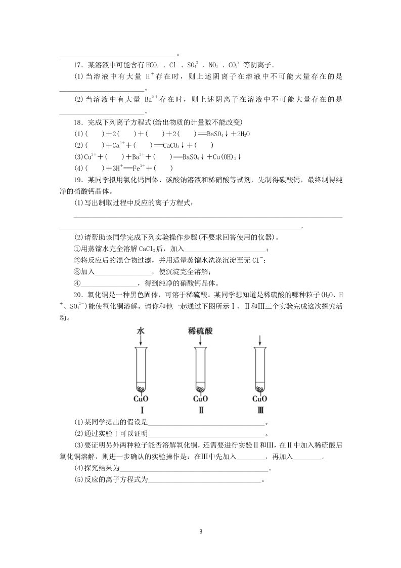 高中化学 必修一第2章第2节课时练习（离子反应）第3页