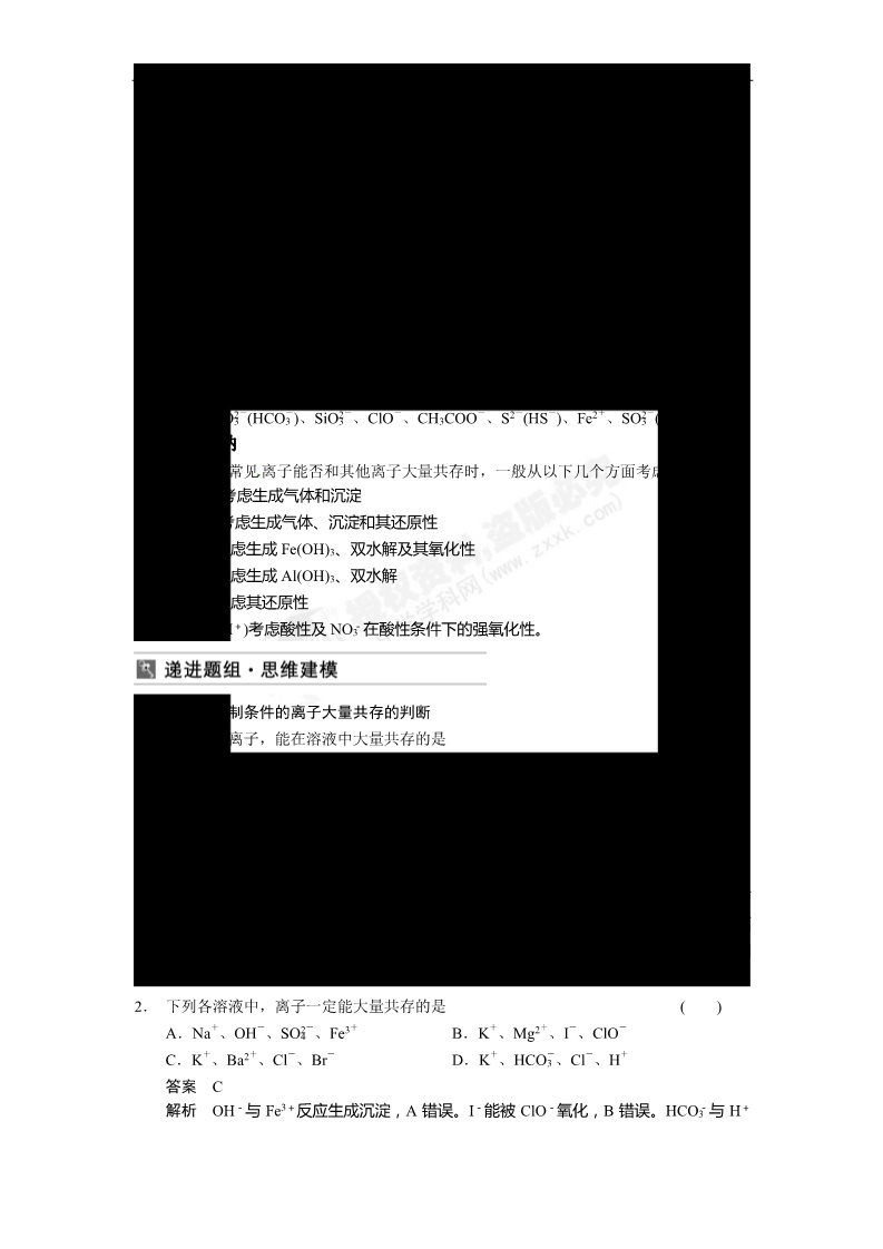 高中化学 必修一【步步高】2014届新人教课标Ⅰ高三化学一轮总复习资料word版：第二章 第3讲第2页