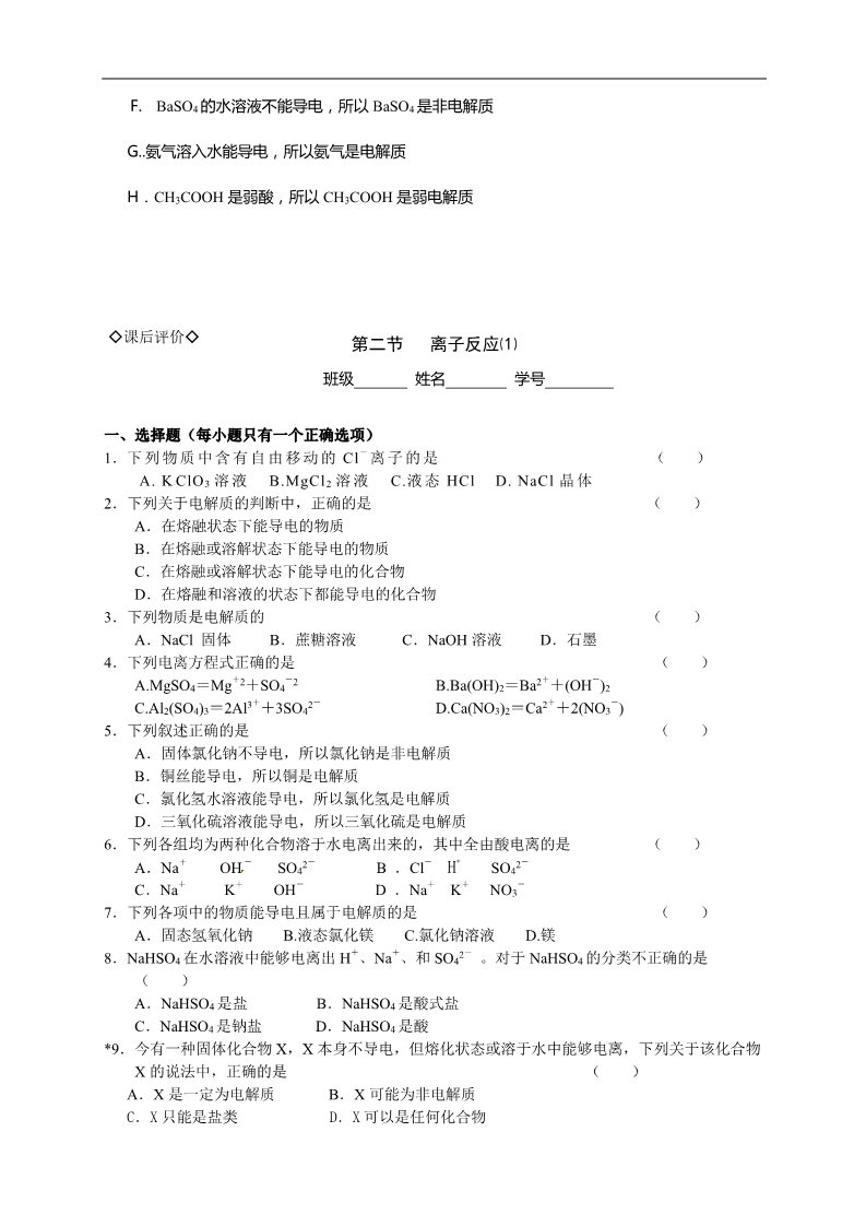 高中化学 必修一2.2.1离子反应⑴第4页