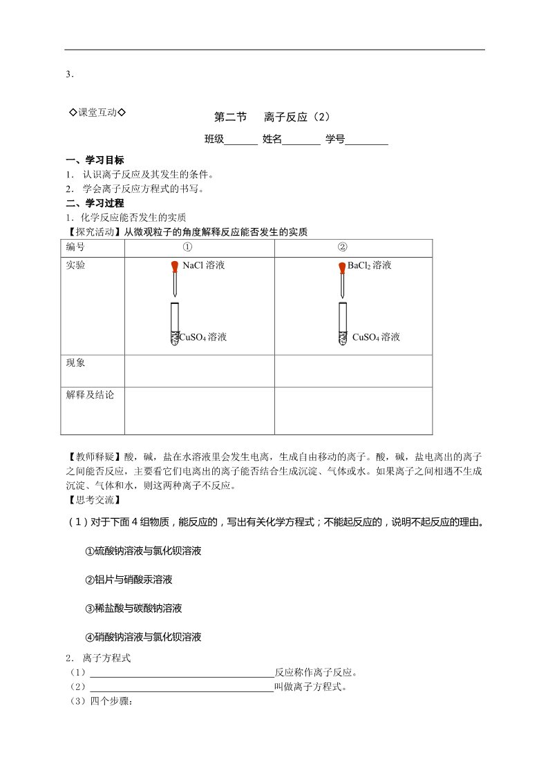 高中化学 必修一2.2.2离子反应（2）第2页