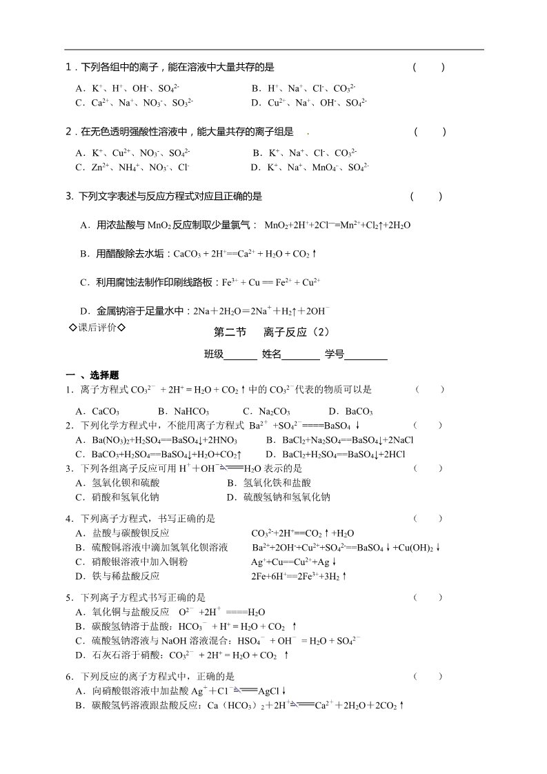 高中化学 必修一2.2.2离子反应（2）第4页