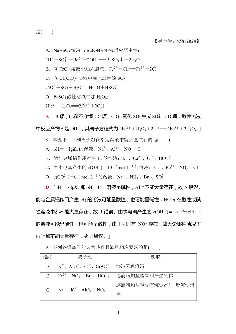 高中化学 必修一第2章 第2节 课时分层训练4 离子反应第4页