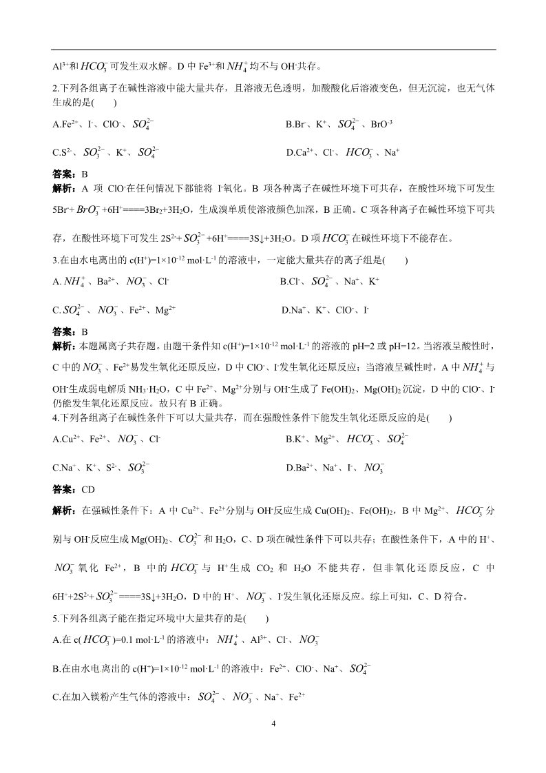 高中化学 必修一2.离子反应第4页