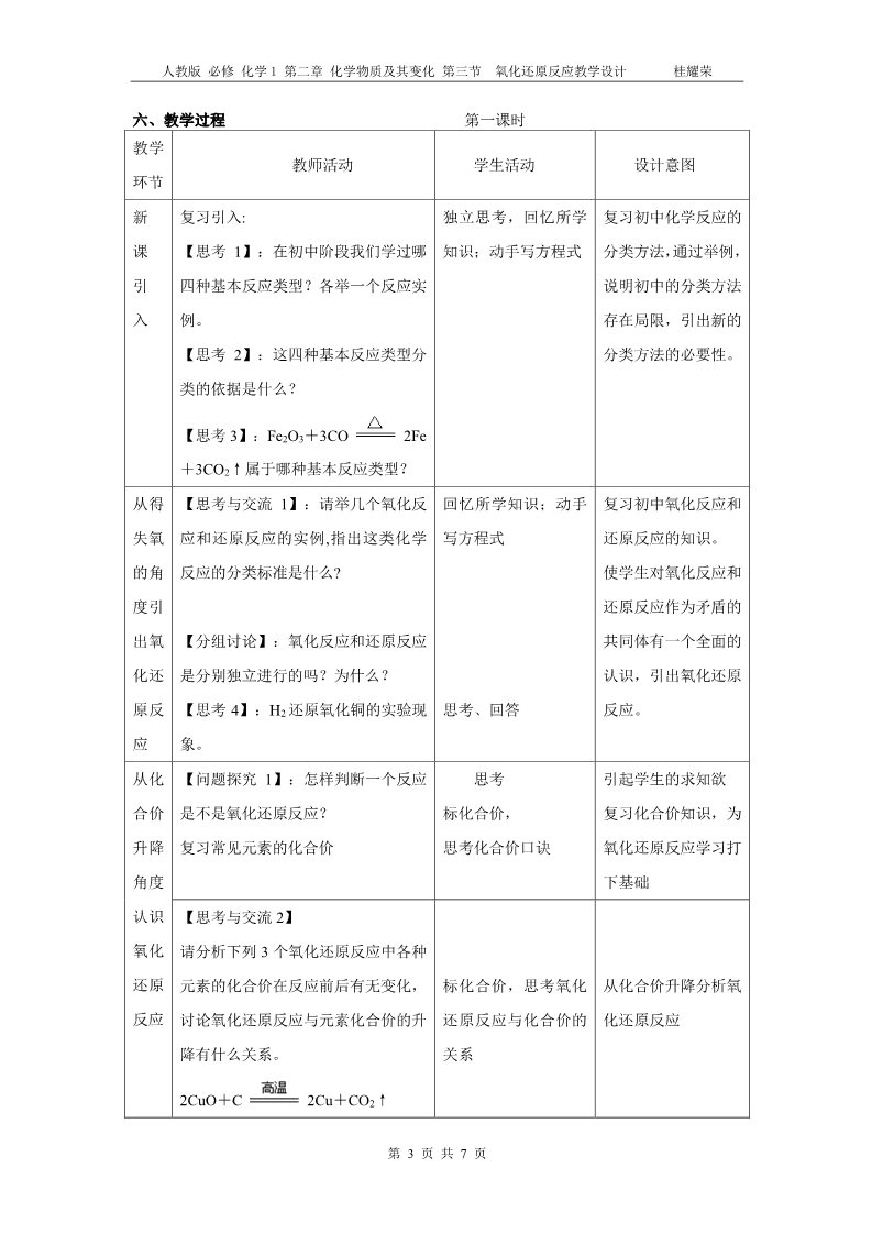 高中化学 必修一江西省鹰潭市第一中学人教版 必修 化学1 第二章 化学物质及其变化 第三节 《氧化还原反应》教学设计（第一课时）第3页