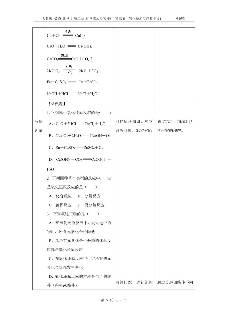 高中化学 必修一江西省鹰潭市第一中学人教版 必修 化学1 第二章 化学物质及其变化 第三节 《氧化还原反应》教学设计（第一课时）第5页