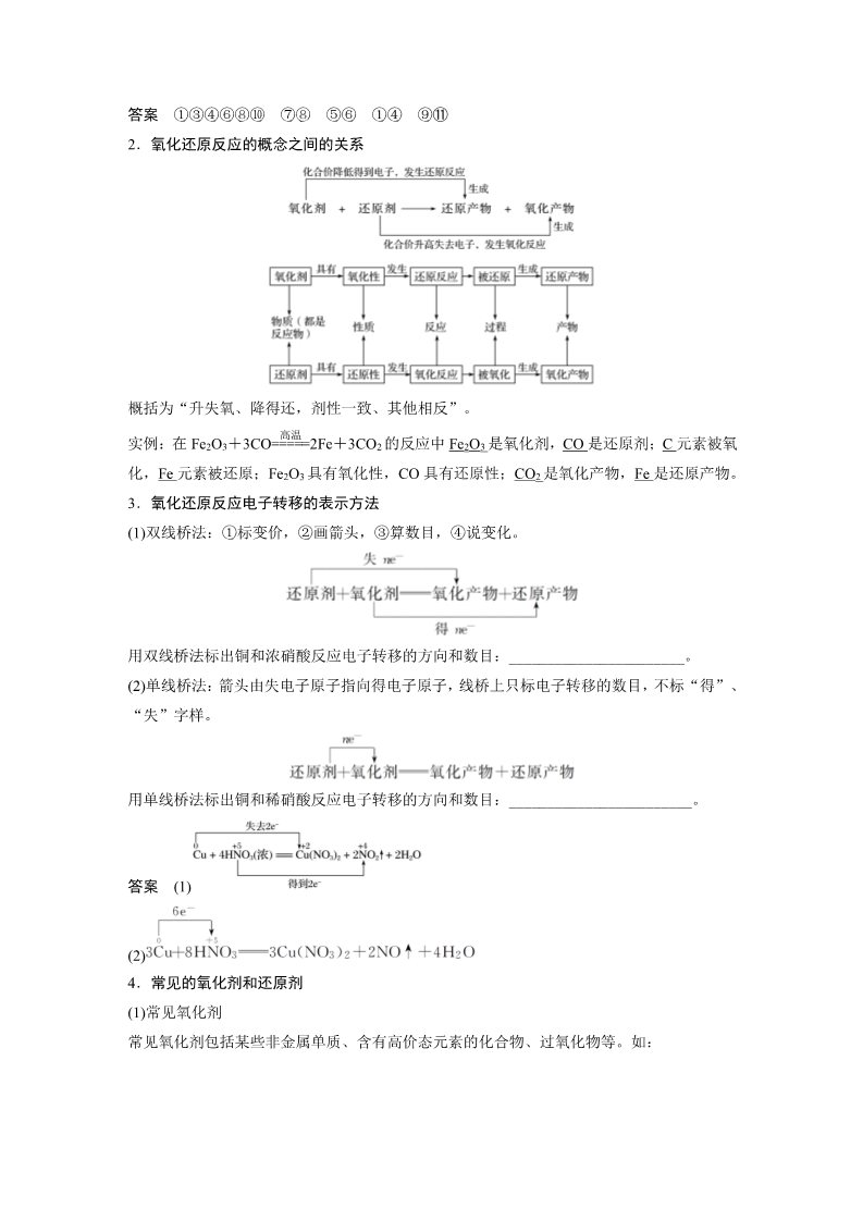 高中化学 必修一第二章 第8讲 氧化还原反应第2页