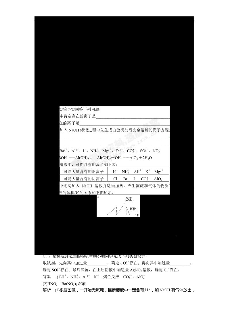 高中化学 必修一【步步高】2014届新人教课标Ⅰ高三化学一轮总复习资料word版：大题冲关滚动练之一 氧化还原反应、离子反应综合题第1页