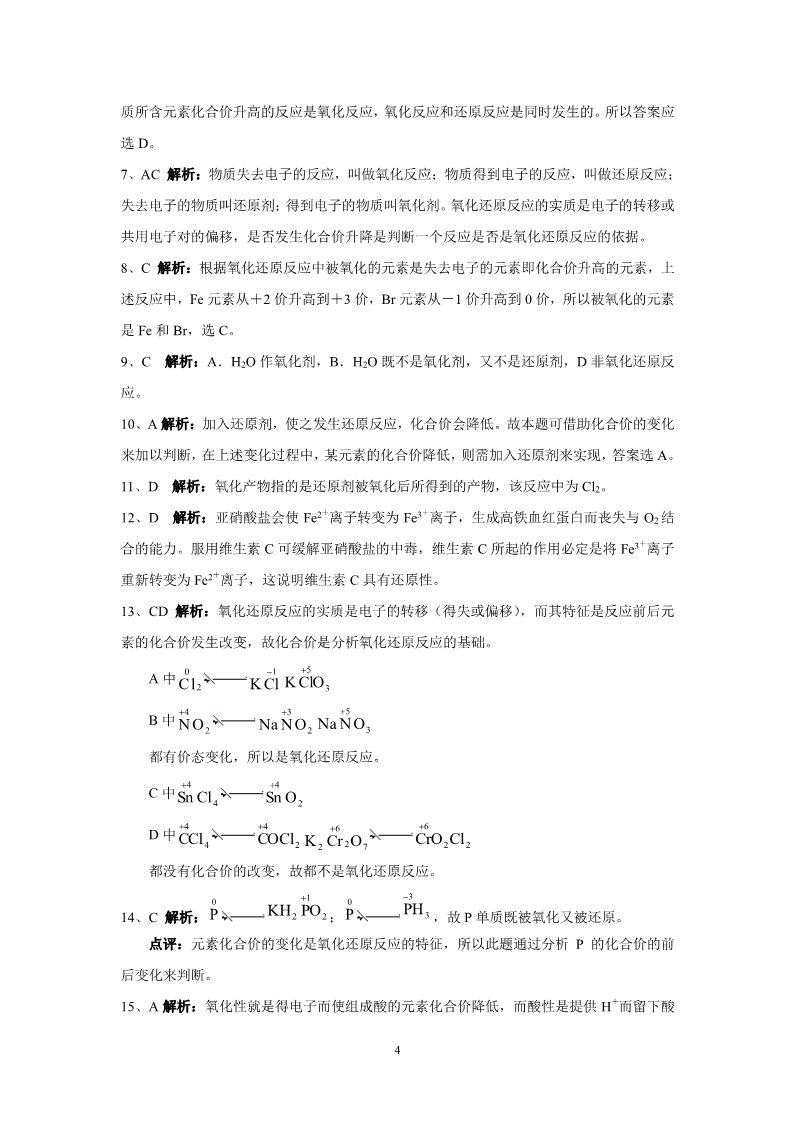 高中化学 必修一新课标高一化学同步测试（B）第三节 氧化还原反应第4页