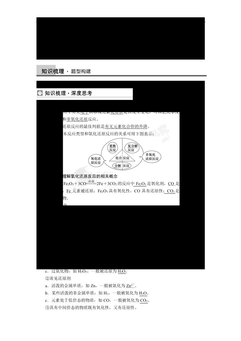 高中化学 必修一【步步高】2014届新人教课标Ⅰ高三化学一轮总复习资料word版：第二章 第4讲第1页