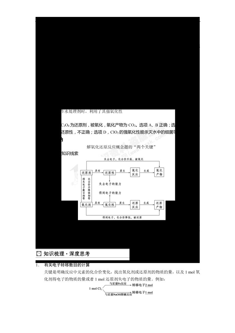 高中化学 必修一【步步高】2014届新人教课标Ⅰ高三化学一轮总复习资料word版：第二章 第4讲第3页