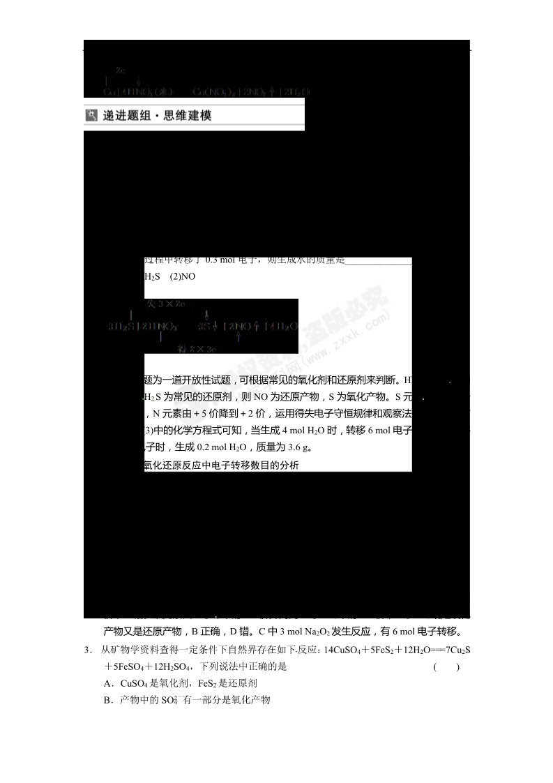 高中化学 必修一【步步高】2014届新人教课标Ⅰ高三化学一轮总复习资料word版：第二章 第4讲第5页