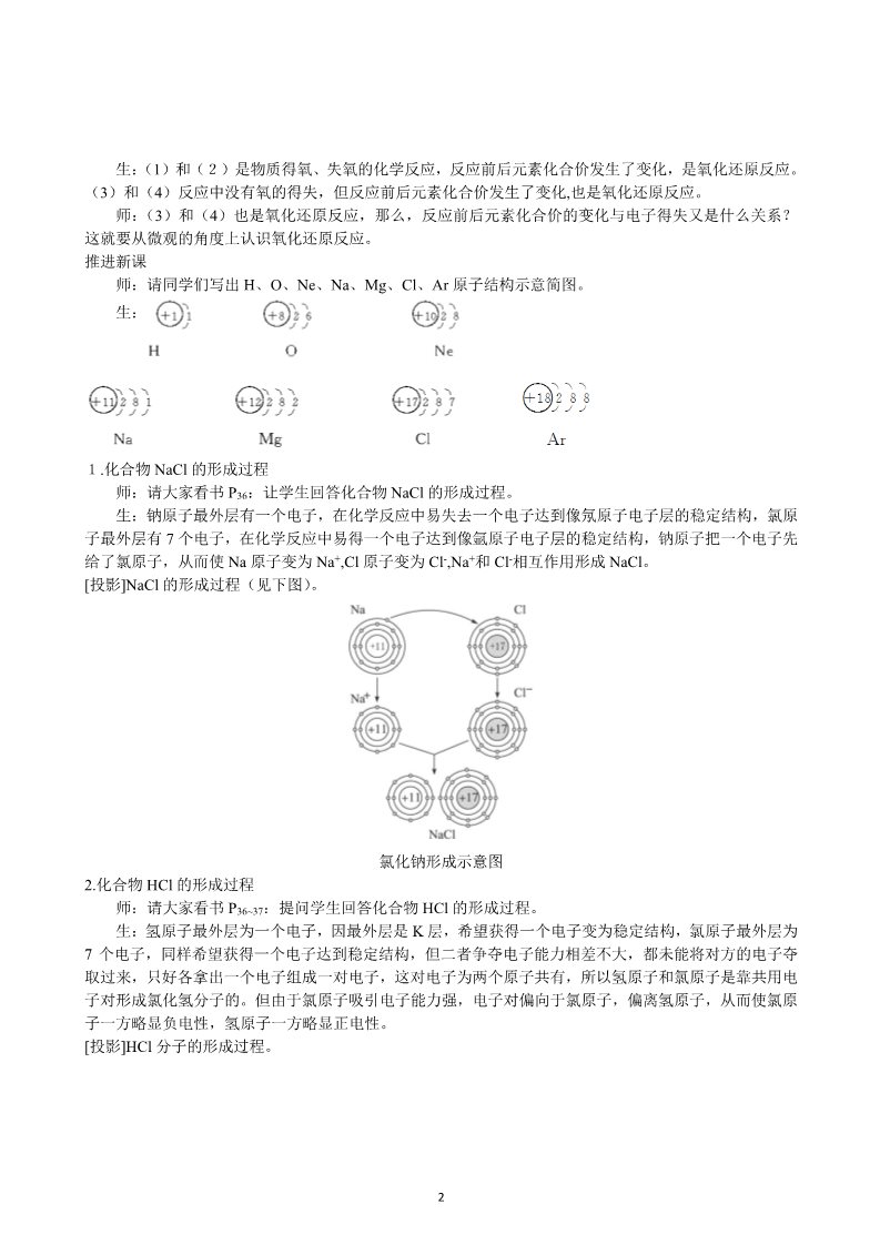 高中化学 必修一第2章  第3节 氧化还原反应 第2课时第2页