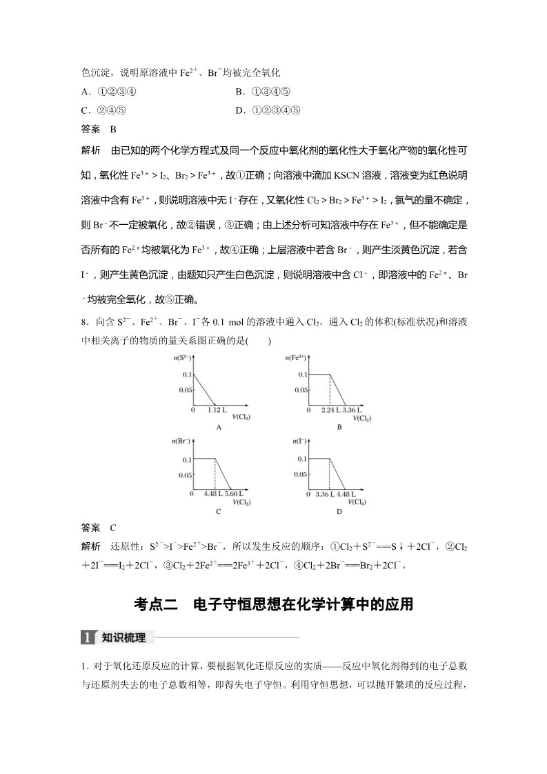 高中化学 必修一第二章 第9讲 氧化还原反应的基本规律第5页