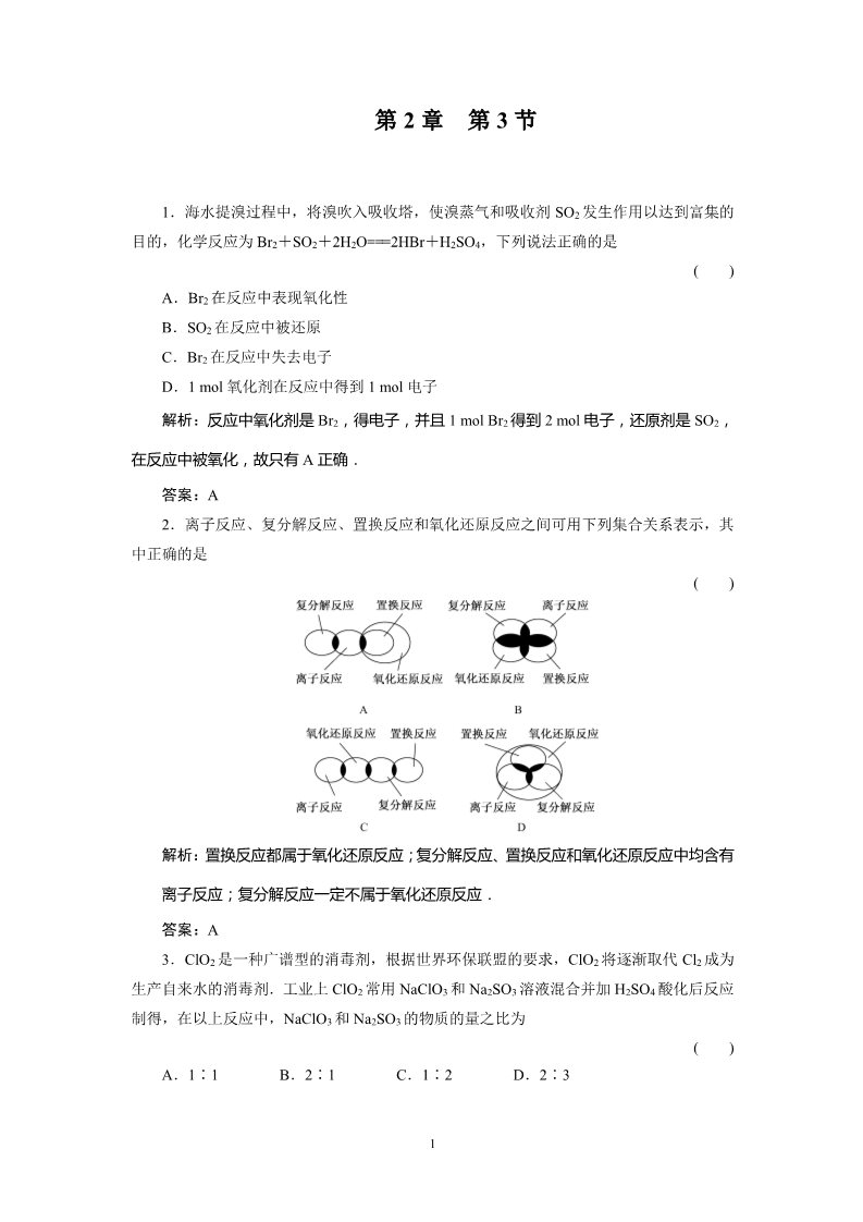 高中化学 必修一第2章  化学物质及其变化 2-3 氧化还原反应第1页
