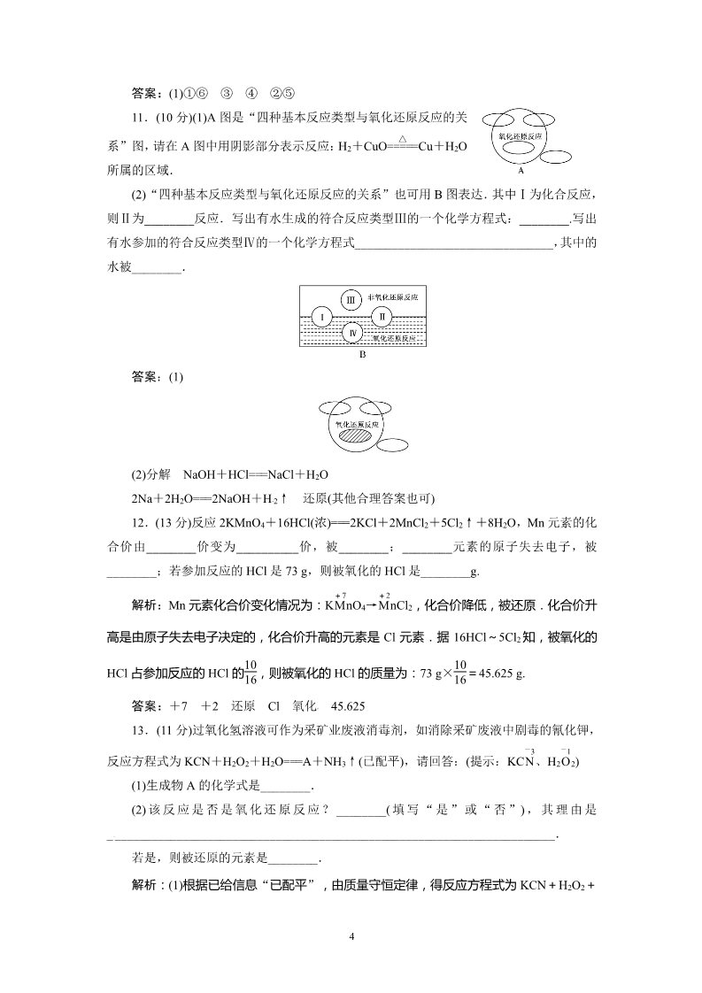 高中化学 必修一高一同步巩固练习解析：第2章 第3节第1课时（新人教版必修1）第4页