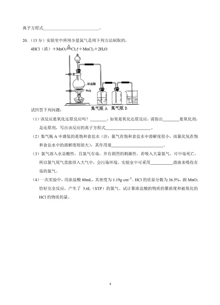 高中化学 必修一新课标高一化学同步测试（A）第三节 氧化还原反应第4页