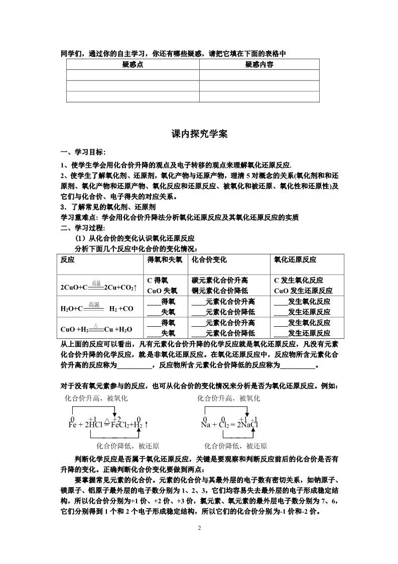 高中化学 必修一第3节 氧化还原反应 学案一第2页