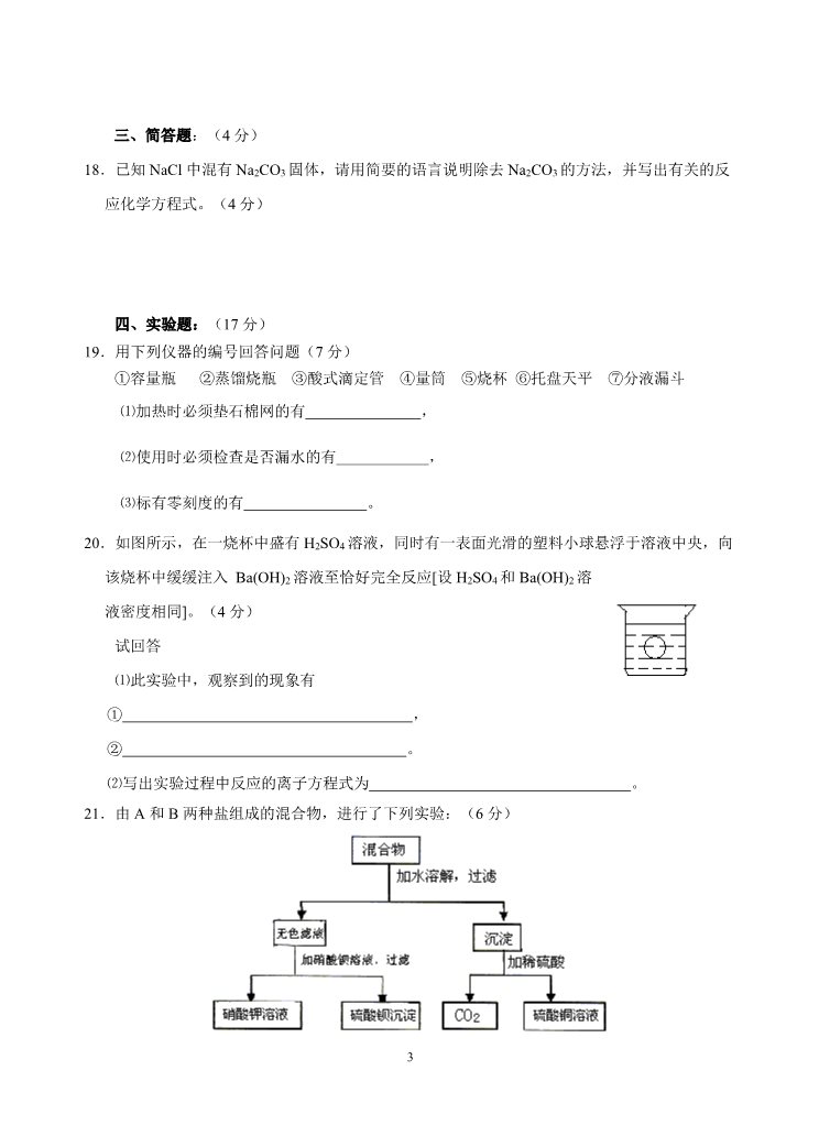 高中化学 必修一新课标高一化学必修1第二章单元测试题(A)第3页