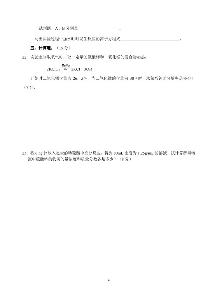 高中化学 必修一新课标高一化学必修1第二章单元测试题(A)第4页