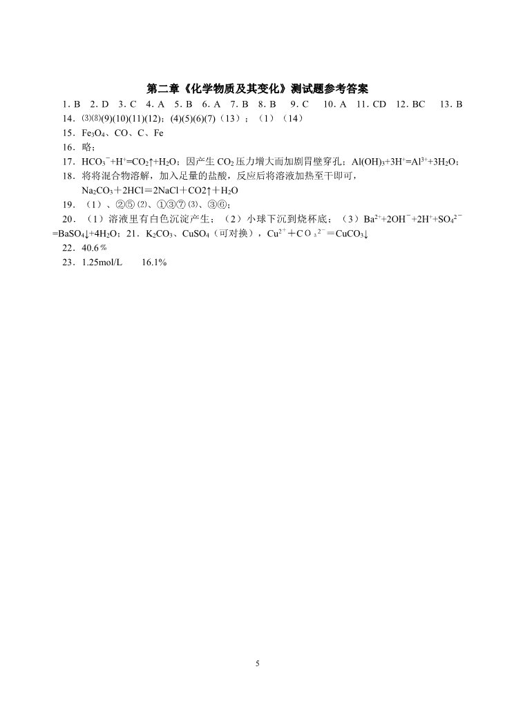 高中化学 必修一新课标高一化学必修1第二章单元测试题(A)第5页