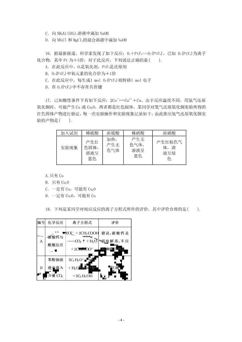 高中化学 必修一化学：人教版必修一 综合质量检测（2）化学物质及其变化第4页