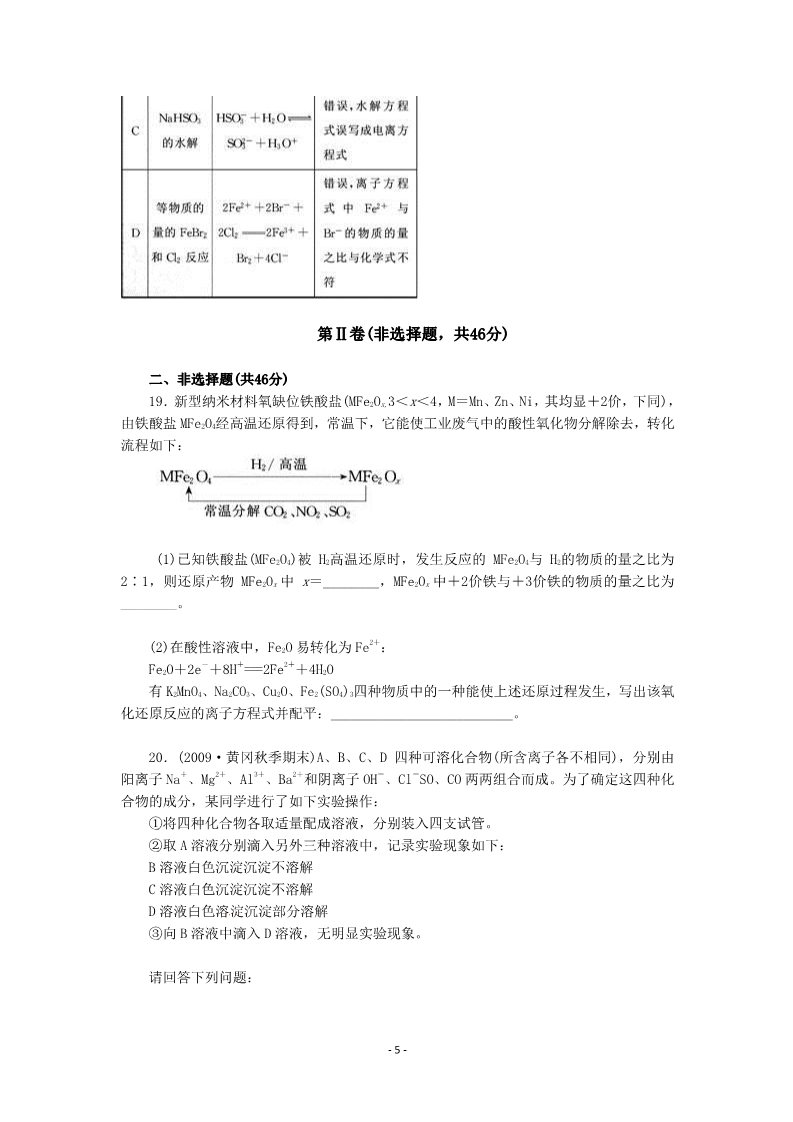 高中化学 必修一化学：人教版必修一 综合质量检测（2）化学物质及其变化第5页