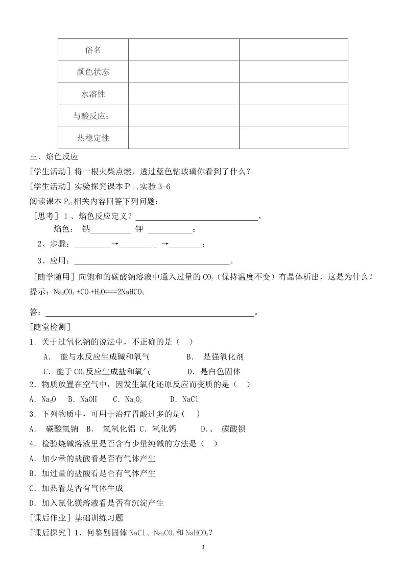 高中化学 必修一第2节 第1课时 钠的重要化合物 学案第3页