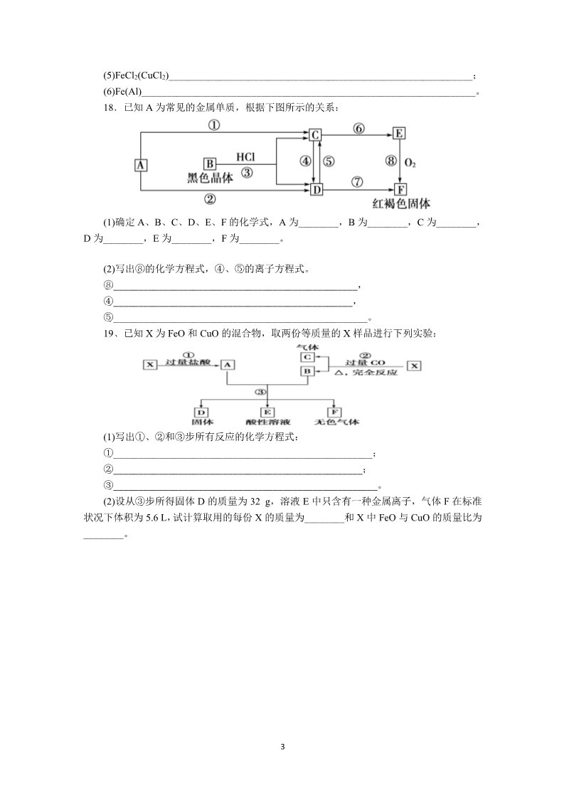 高中化学 必修一第3章第2节第3课时练习（铁的重要性质）第3页
