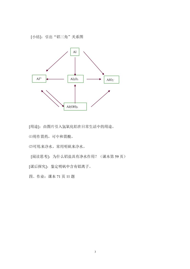 高中化学 必修一第2节 第2课时 铝的重要化合物 学案第3页