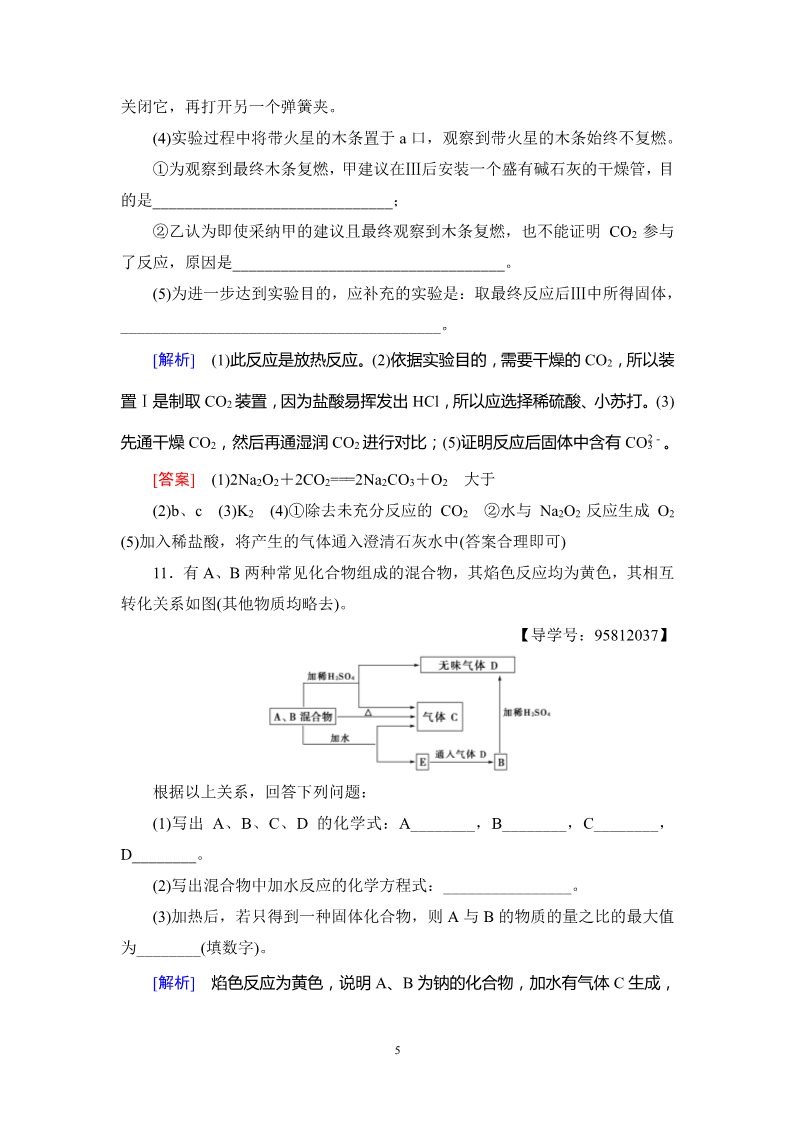 高中化学 必修一第3章 第1节 课时分层训练6 钠及其化合物第5页