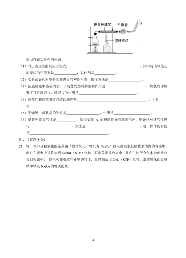 高中化学 必修一新课标高一化学同步测试 第一节 金属的化学性质(A)第4页