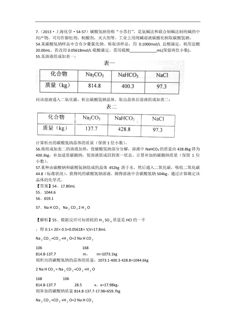 高中化学 必修一高考化学试题分类解析  钠及其化合物第3页