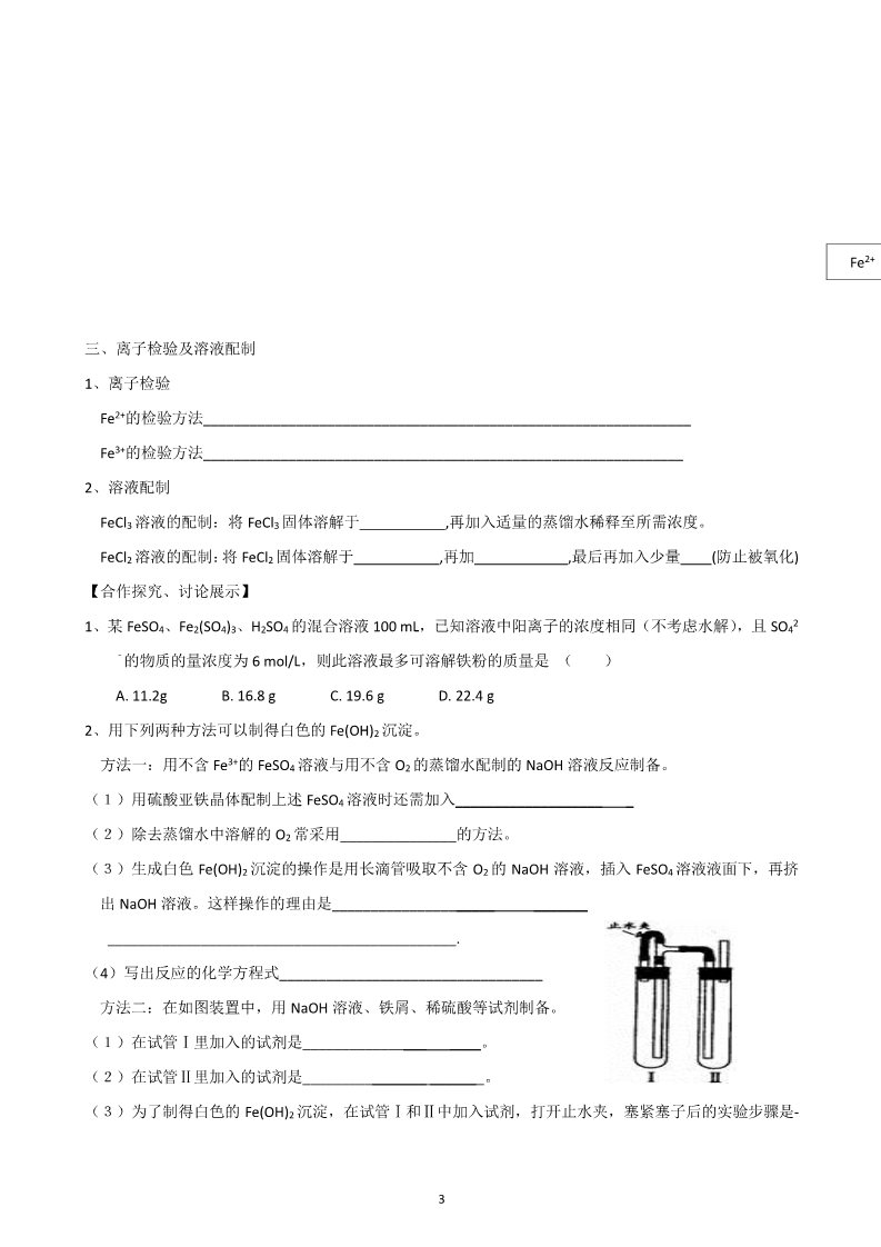 高中化学 必修一山东昌乐二中2012届高三一轮原创化学学案：9铁及其化合物（含答案）第3页