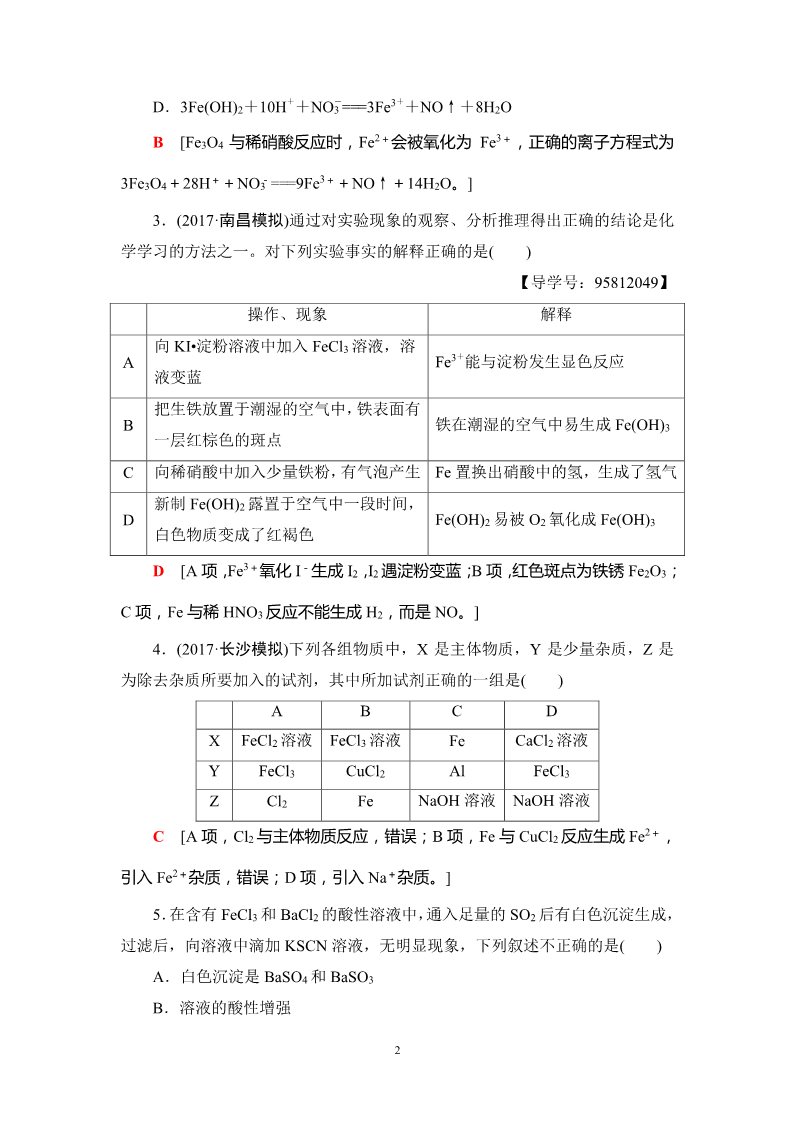 高中化学 必修一第3章 第3节 课时分层训练8 铁及其化合物第2页