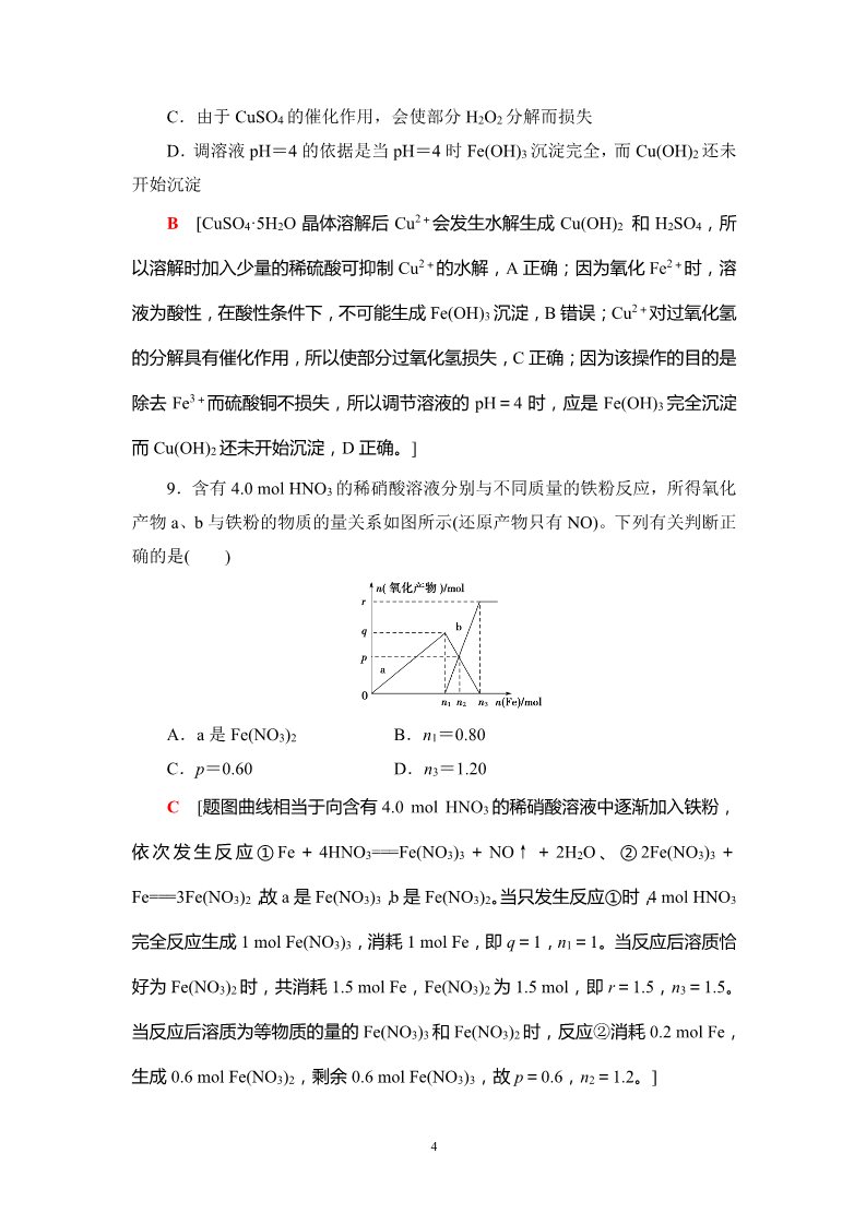 高中化学 必修一第3章 第3节 课时分层训练8 铁及其化合物第4页