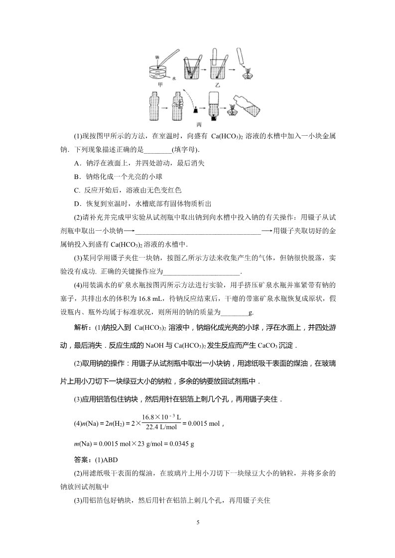 高中化学 必修一第3章  金属及其化合物 3-1 金属的化学性质第5页