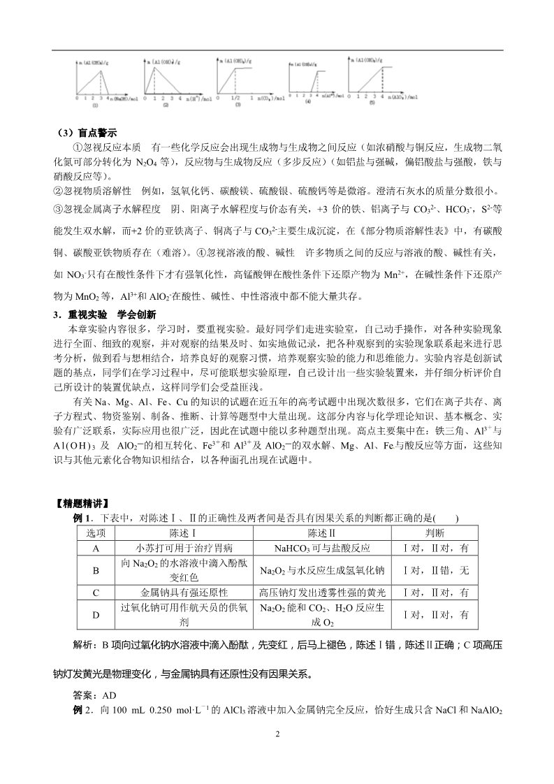 高中化学 必修一7.金属及其化合物第2页