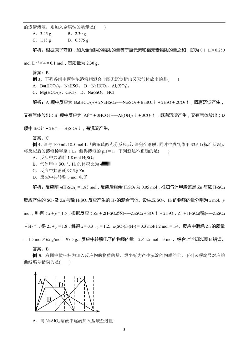 高中化学 必修一7.金属及其化合物第3页